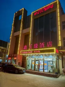 Xinyuyuan Hotel (Dacheng Bus Station Branch) - Image 3