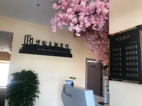 Bo Nuo Theme Hotel - Image 4