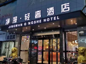 Jingman Qingshe Hotel - Image 4