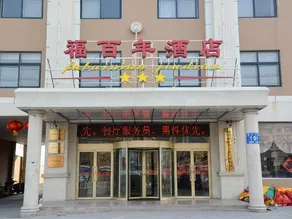 Fubainian Business Hotel - Image 2
