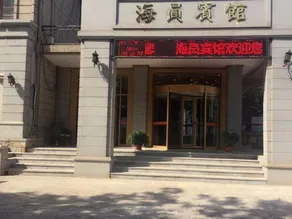 Lianyungang seaman Hotel - Image 2