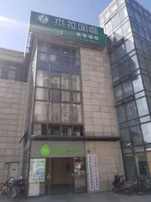 Hi Inn Shanghai Jiangqiao Wanda - Image 2