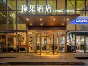 acorn hotel(Ningbo Hangzhou Bay New District Store) - Image 4