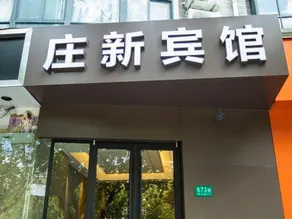 Zhuangxin Holiday Hostel - Image 1