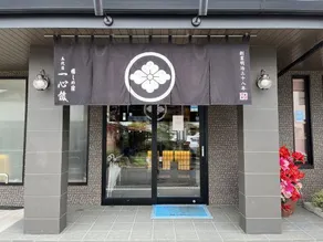 Iyashi No Yado Isshinkan - Image 5