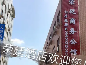 Guangzhou Rongting Business Hotel - Image 3