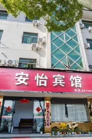 Anyi Hotel - Image 4