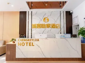 Chengkeyijia Hotel (Enshi Airport Railway Station Branch) - Image 3