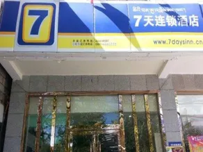 7 Days Inn Xining Railway Station Branch - Image 1