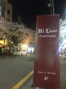 Hi Dear Guesthouse - Image 5