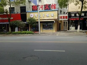 Yongxing Yinhe Hotel - Image 4