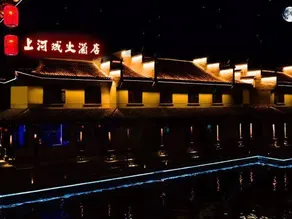 Shanghecheng Hotel - Image 5