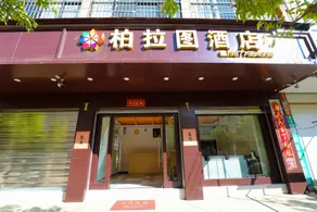 Plato Hotel - Image 4
