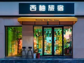 BeiJing Seeyou Youth Hostel Adjacent to Yonghe Temple and Sanlitun, with direct access to the airport - Image 4