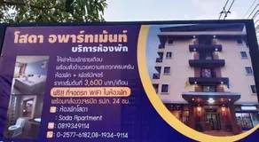 โสดาอพาร์ทเม้นท์​ - Image 5