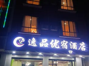 Yipin Yousu Hotel (Guilin Liangjiang Airport Branch) - Image 4