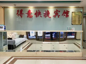 Deyi Express Hotel - Image 5