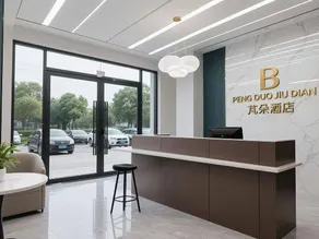 PengDuo DREAM Hotel (Tuqiao Subway Station Branch of School of Mechanical and Electrical Technology) - Image 3