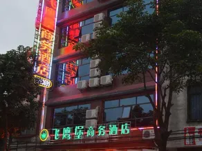 Feiyingbao Business Hostel - Image 2