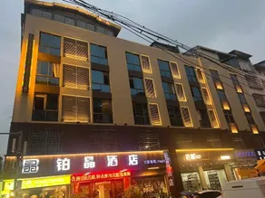 Fu'an Bojing Hotel - Image 5