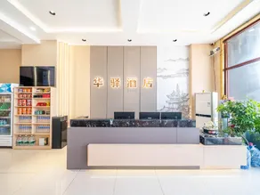 Home Inns Group - Cangzhou Cuierzhuang Huayi Hotel - Image 4