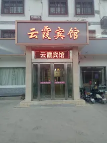Yunxia Hotel - Image 5