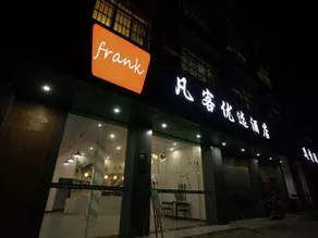 Guilin Fanke Preferential Hotel (Liangjiang Airport Branch) - Image 5