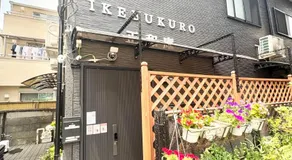 Ikebukuro正和庵 - Image 4