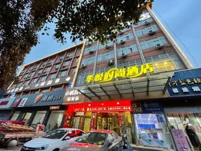 Huayue Fashion Hotel (Gongyi Xinhua North Road Dasong Food City) - Image 3