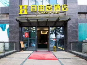 Ziyouju Hotel (Hengyang Baishazhou) - Image 4