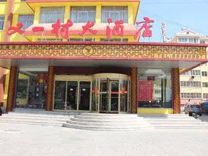 Youyicun Hotel - Image 5