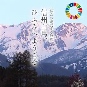 Hotel Hakuba Hifumi - Image 2
