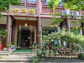 Shi'erfang Theme Guesthouse - Image 2
