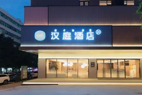 HanTing Hotel (Xichang Qionghai 17Du Torch Plaza) - Image 5