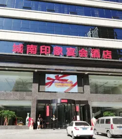 Chengnan Impression Banquet Hotel - Image 5