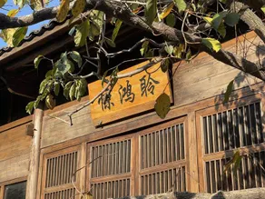 Huidu Yishe · Panxi Homestay (Meiling Shenlongtan) - Image 3