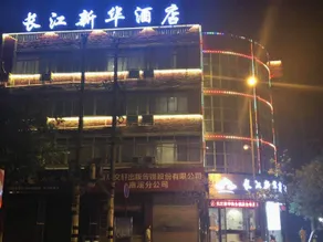 Yi'ai Boutique Hotel (Changjiang Xinhua Branch) - Image 5