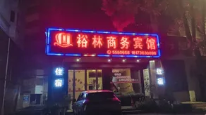 Linyi Yulin Business Hotel - Image 2