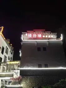 Wuyuanlou Wailou Boutique Homestay - Image 2