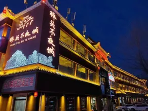 Xiyuan'er Hotel (Yulin Old Street Branch) - Image 4