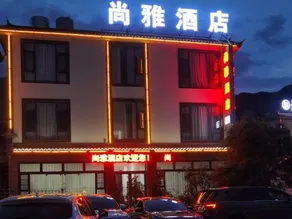 Shangya Hotel (Lijiang Sanyi International Airport) - Image 5