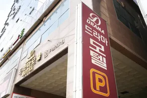 Daejeon Yuseong Drama Hotel - Image 2