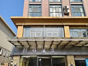 Qingya Hotel (Jiaxing Wangdian) - Image 3