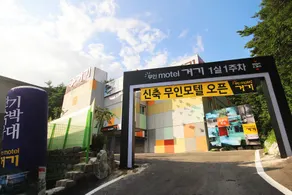 Hapcheon Geogi Self check-in Motel - Image 4