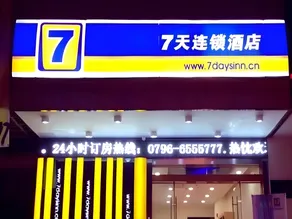7 Days Inn Jinggangshan Scenic Spot - Image 2