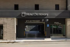 Cheongju Hotel Dictionary - Image 4