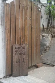 Naru Guesthouse(Dormitory Room/Sharing space) - Image 3