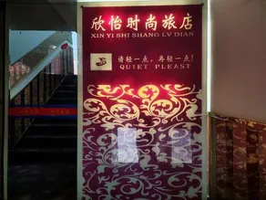 Xinyi Fashion Hotel - Image 5