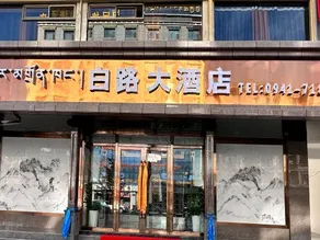 Bailu Grand Hotel - Image 3