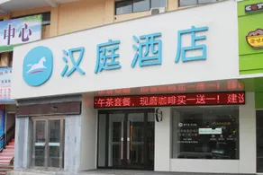 Hanting Hotel Shangqiu Railway Station - Image 5